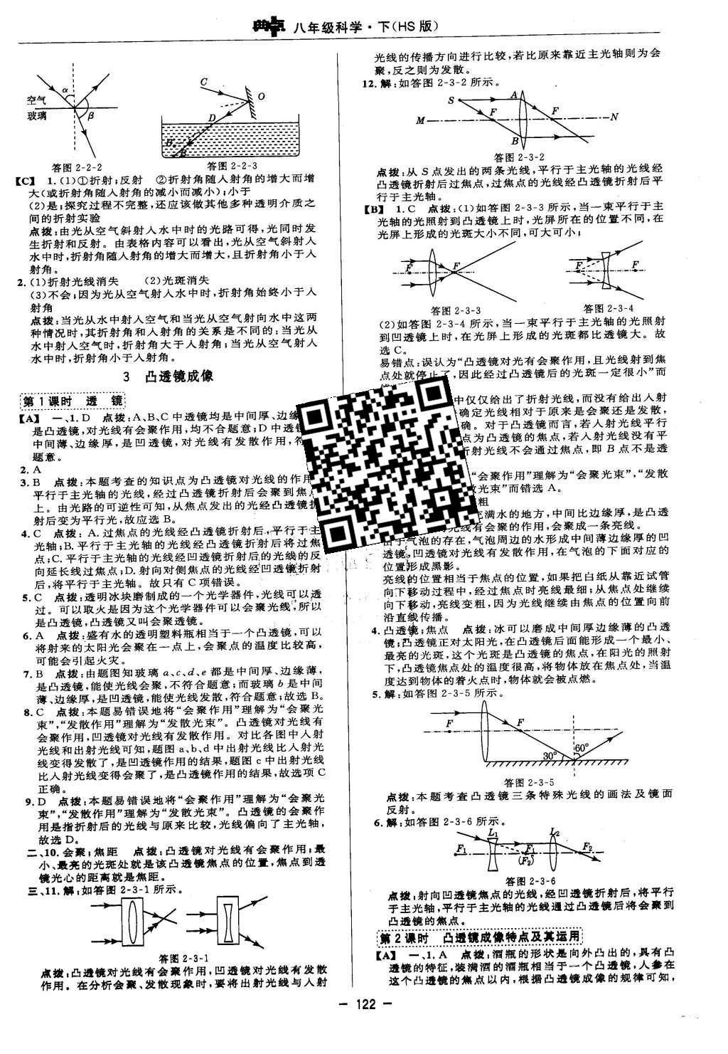 2016年綜合應(yīng)用創(chuàng)新題典中點(diǎn)八年級(jí)科學(xué)下冊(cè)華師大版 參考答案第29頁(yè)