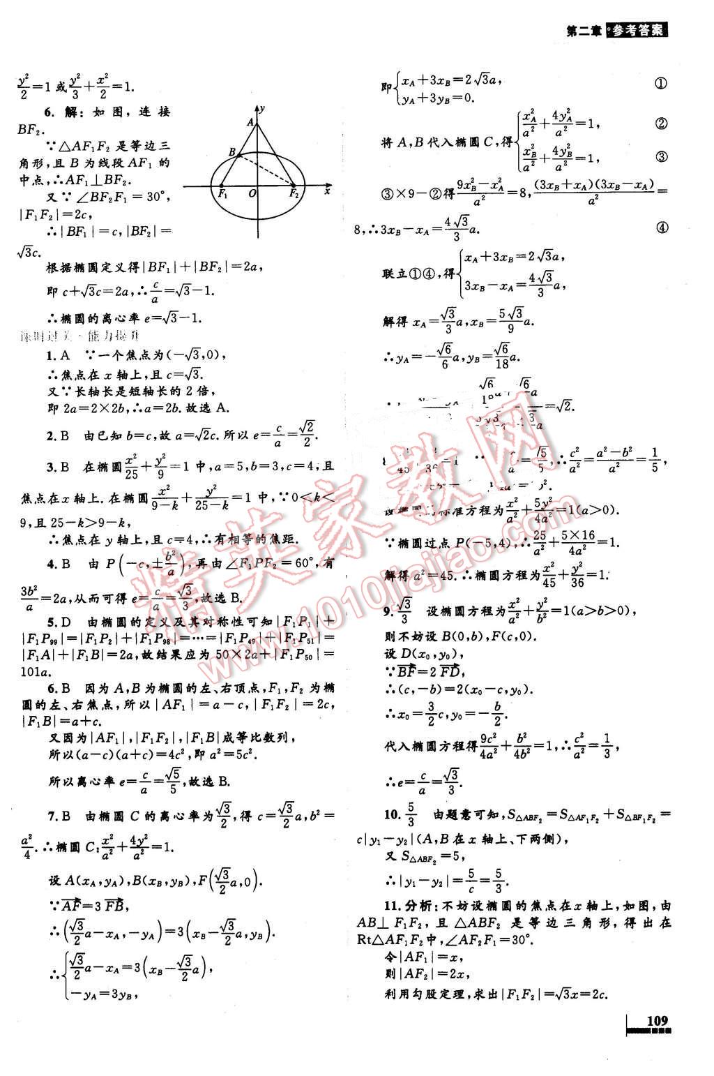 2016年高中同步測控優(yōu)化設(shè)計數(shù)學(xué)選修1-1人教A版 第13頁