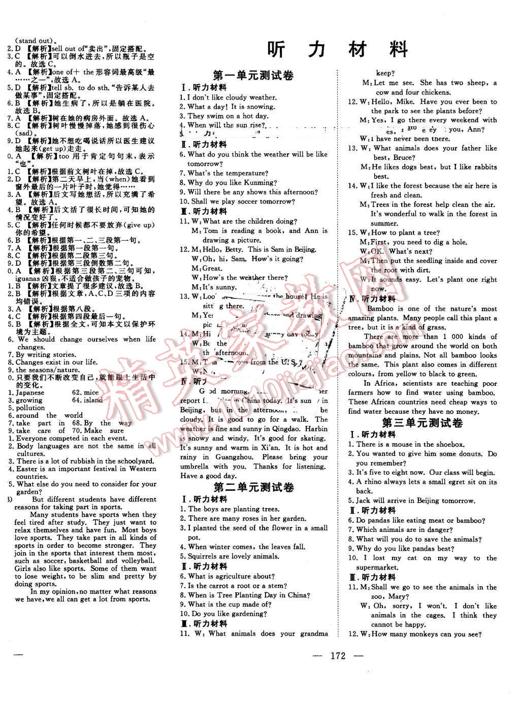 2016年351高效課堂導學案八年級英語下冊冀教版 第14頁