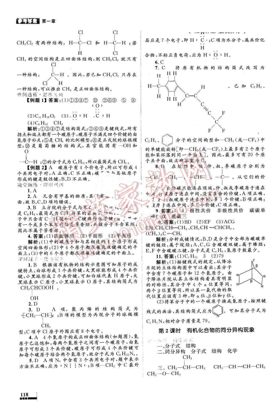 2016年高中同步測控優(yōu)化設(shè)計(jì)化學(xué)選修5人教版 第2頁