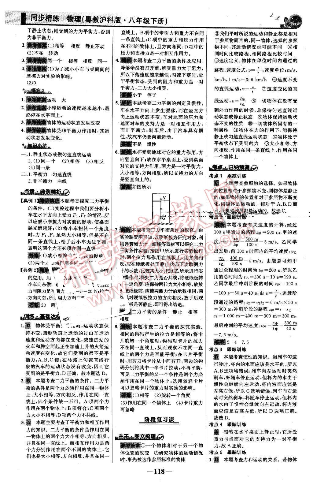 2016年同步精練八年級物理下冊粵滬版 第9頁