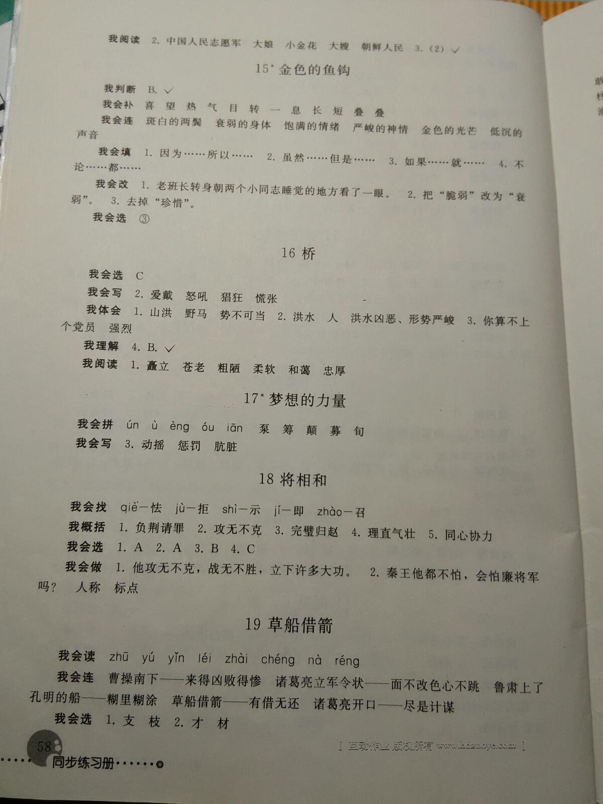 2016年同步练习册人民教育出版社五年级语文下册人教版 第22页