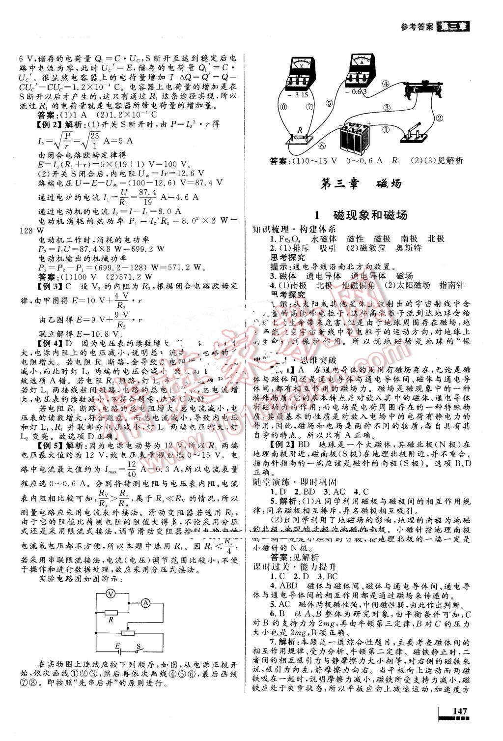 2016年高中同步測控優(yōu)化設(shè)計(jì)物理選修3-1人教版 第22頁