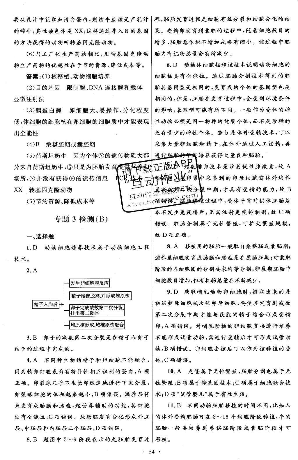 2016年高中同步測(cè)控優(yōu)化設(shè)計(jì)生物選修3人教版 專題檢測(cè)答案第40頁(yè)