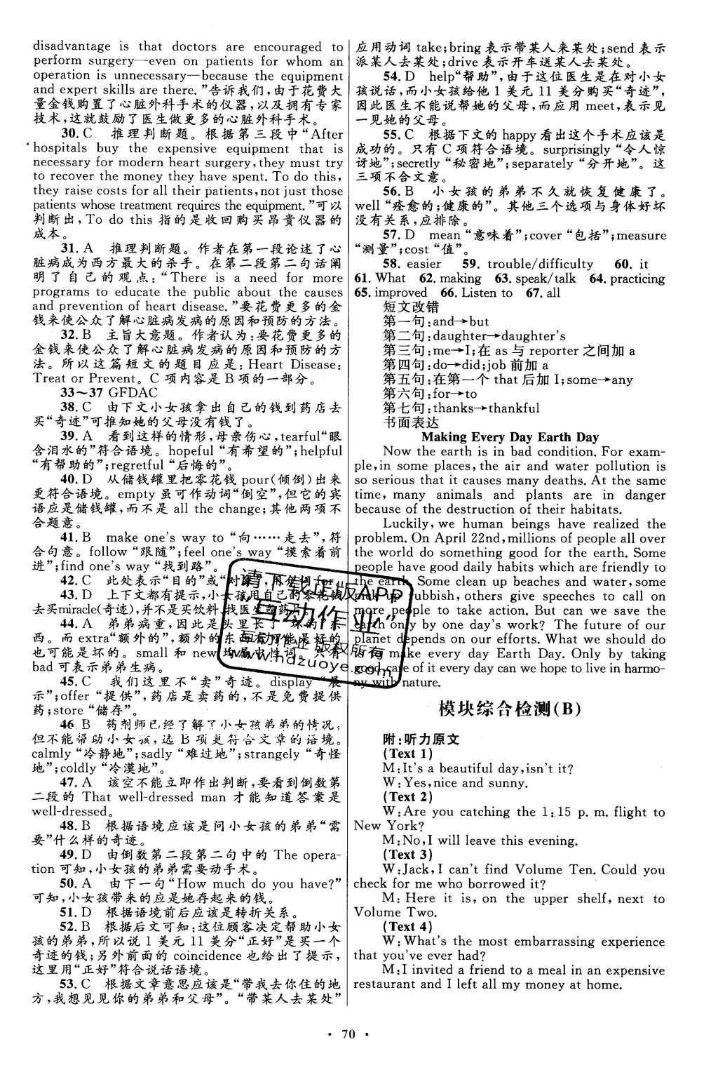 2016年高中同步測(cè)控優(yōu)化設(shè)計(jì)英語選修6人教版 單元檢測(cè)卷答案第34頁