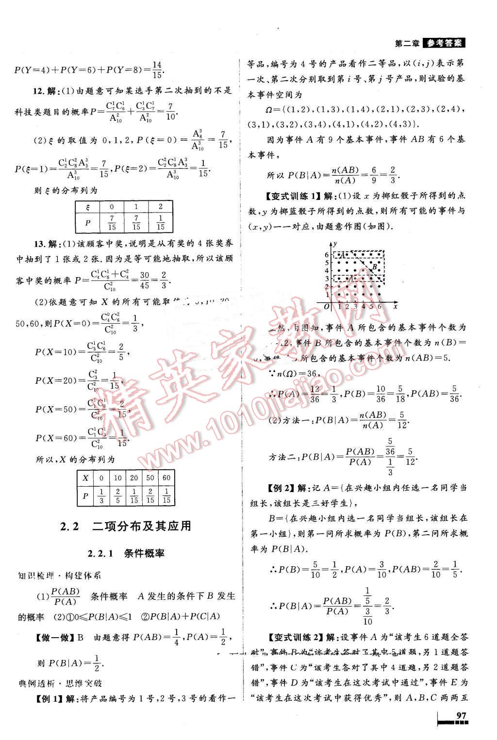 2016年高中同步測控優(yōu)化設(shè)計(jì)數(shù)學(xué)選修2-3人教A版 第17頁