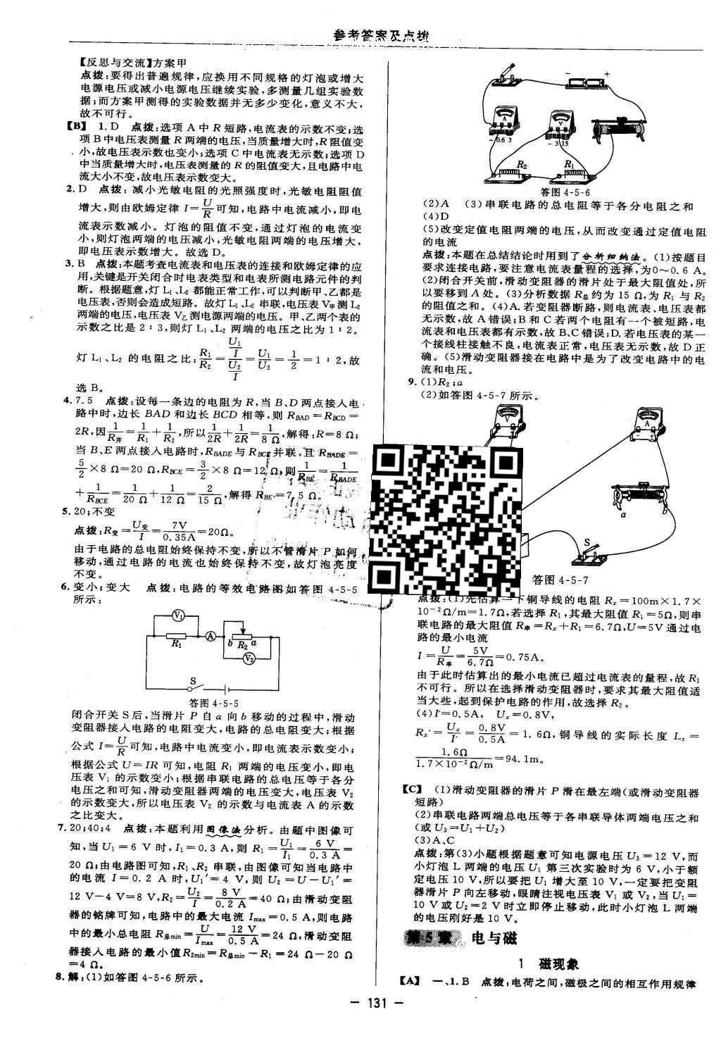 2016年綜合應(yīng)用創(chuàng)新題典中點八年級科學(xué)下冊華師大版 參考答案第38頁