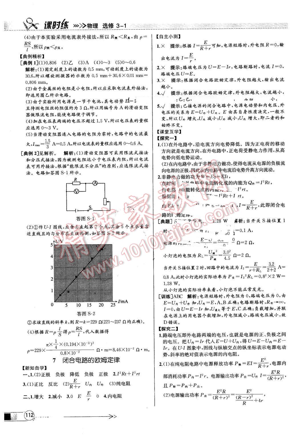 2015年同步導(dǎo)學(xué)案課時練物理選修3-1人教版 第14頁