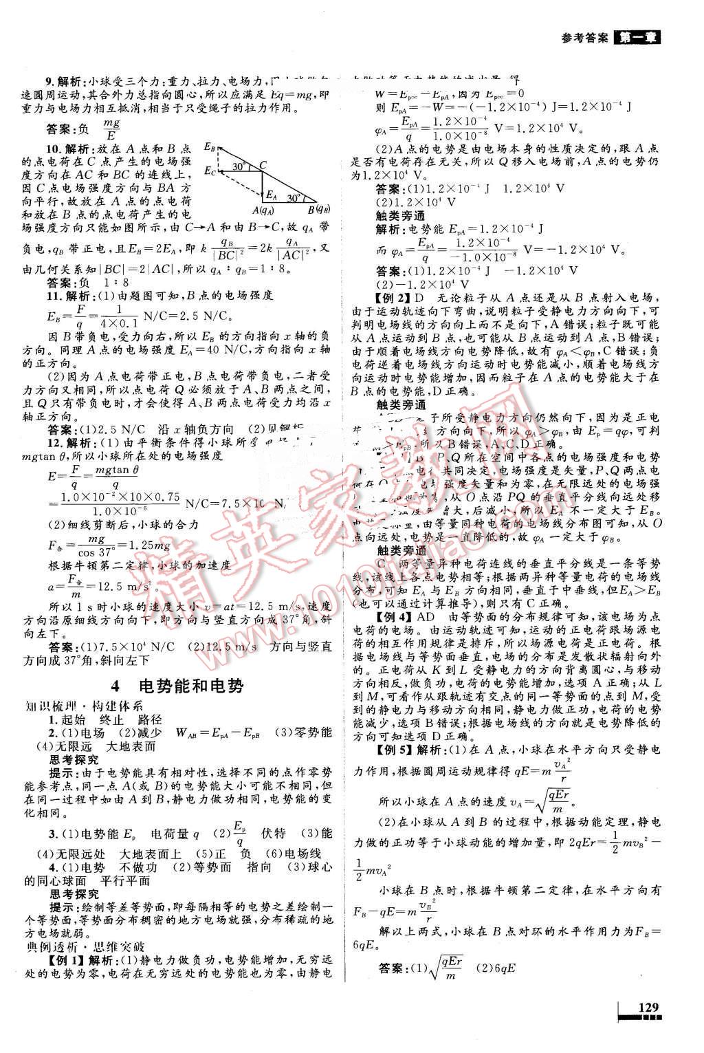 2016年高中同步測(cè)控優(yōu)化設(shè)計(jì)物理選修3-1人教版 第4頁(yè)