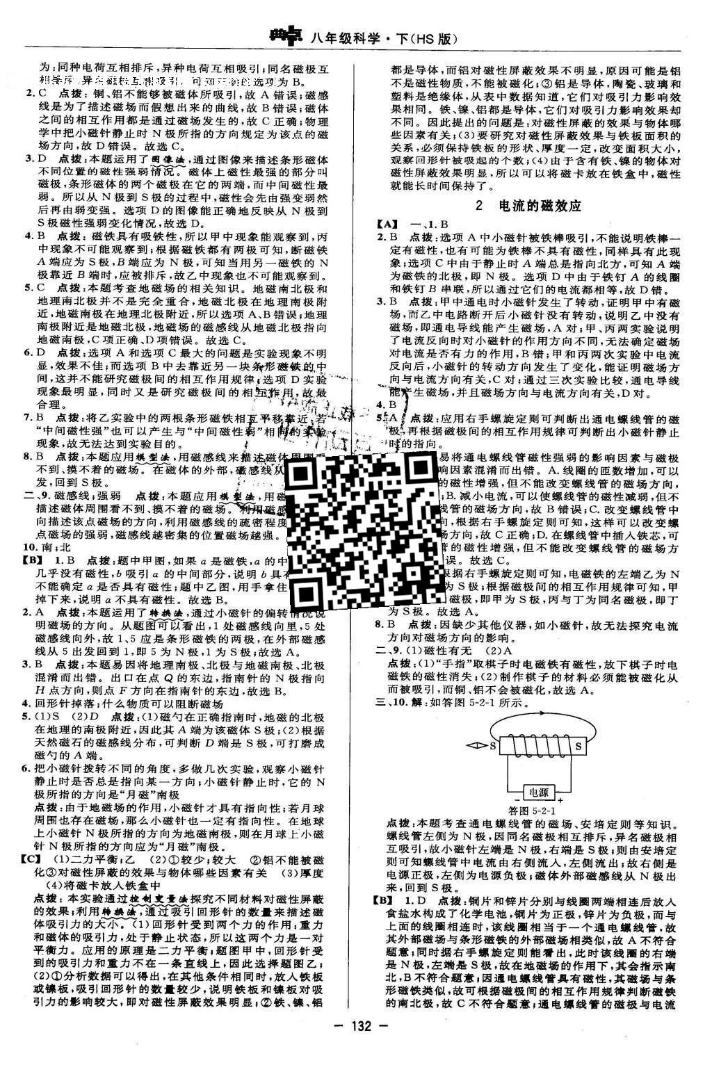 2016年綜合應(yīng)用創(chuàng)新題典中點八年級科學下冊華師大版 參考答案第39頁