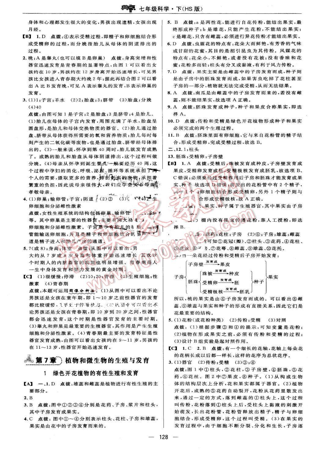 2016年綜合應用創(chuàng)新題典中點七年級科學下冊華師大版 第22頁