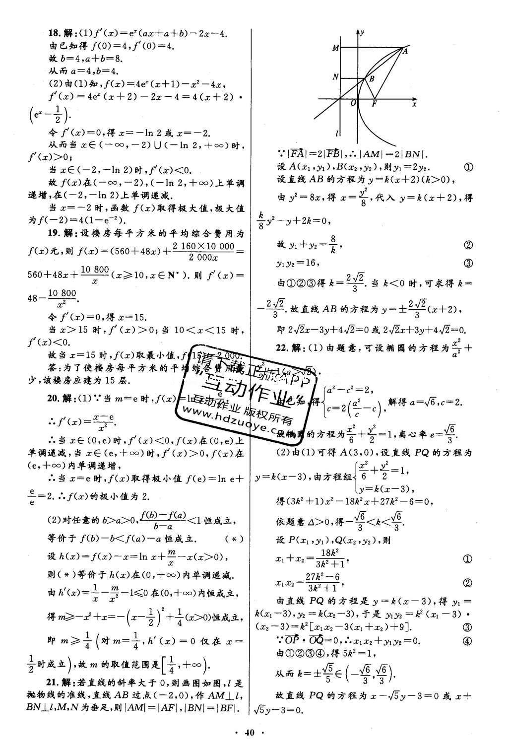 2016年高中同步測控優(yōu)化設(shè)計數(shù)學(xué)選修1-1人教A版 單元檢測卷答案第62頁