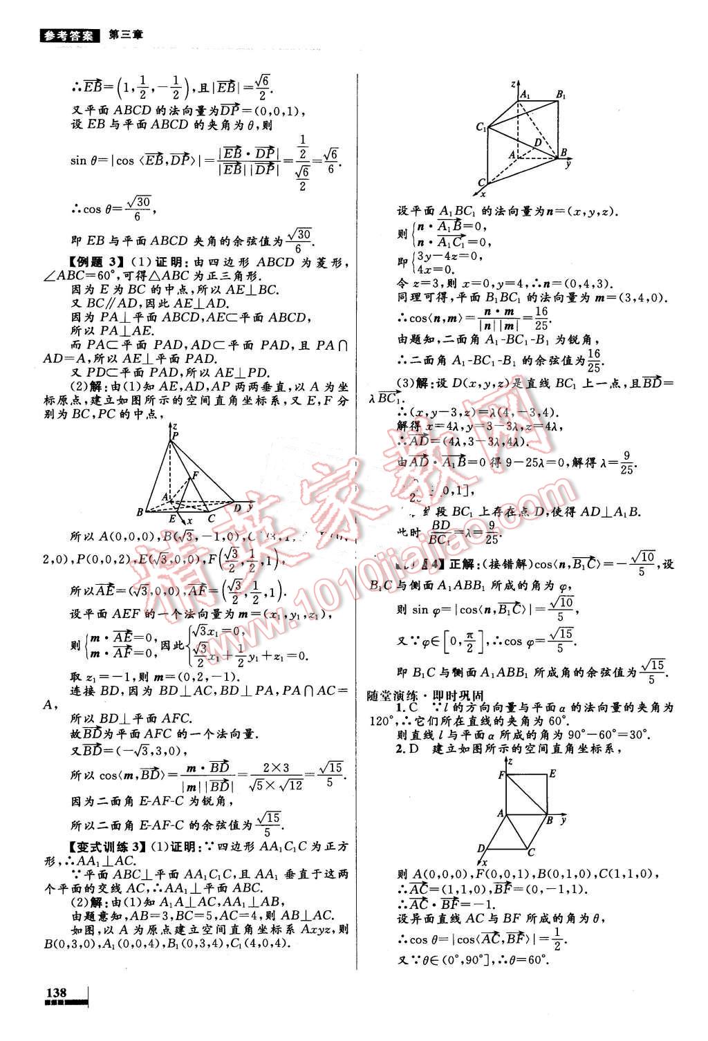 2016年高中同步測控優(yōu)化設(shè)計數(shù)學(xué)選修2-1人教A版 第40頁