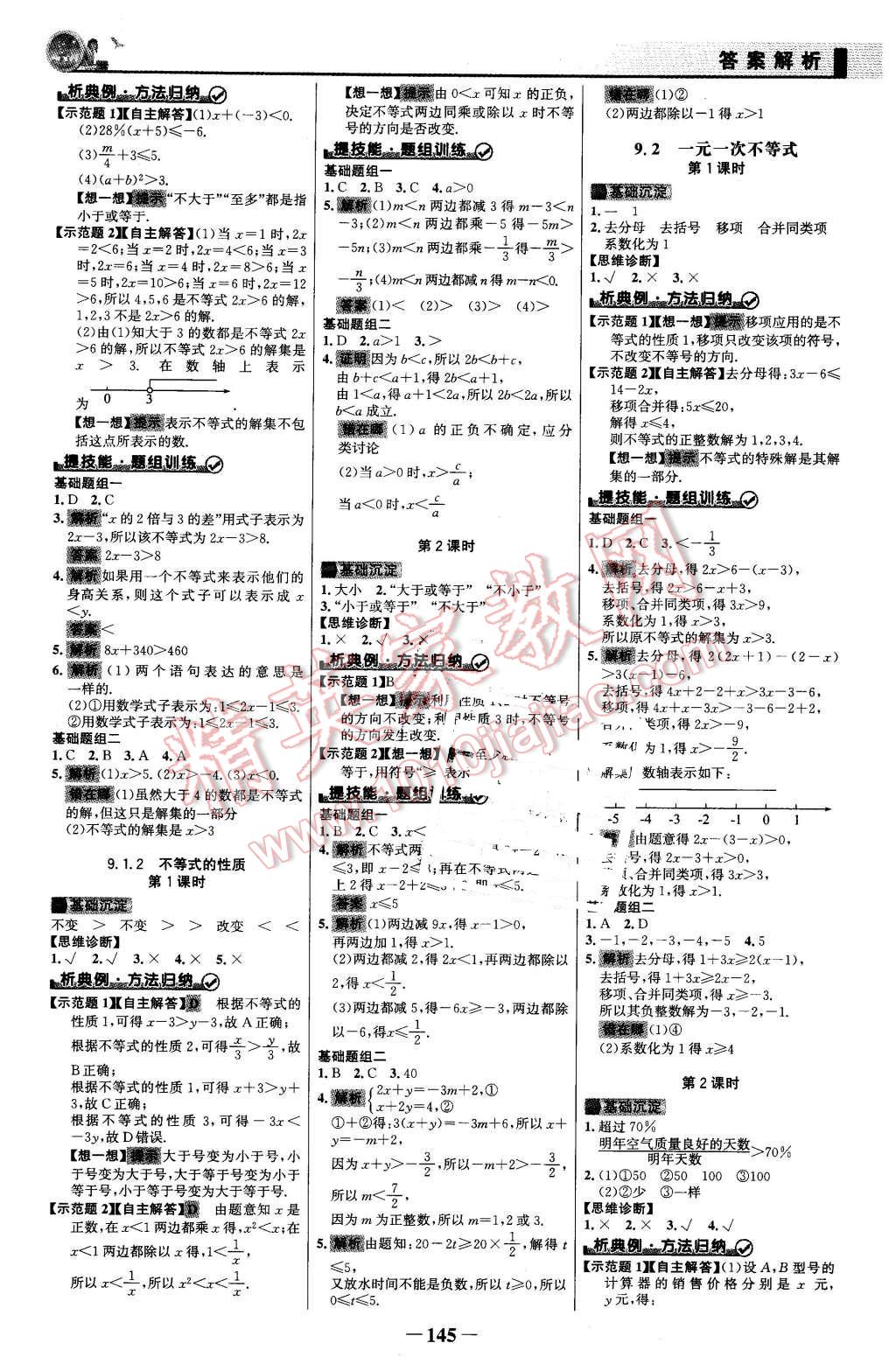 2016年同步精練七年級數(shù)學(xué)下冊人教版 第12頁