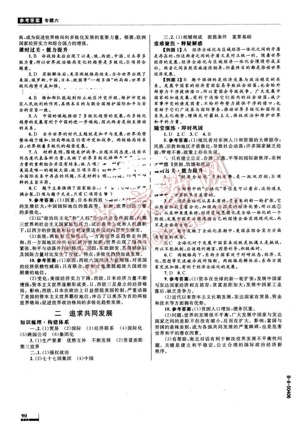 2016年高中同步測(cè)控優(yōu)化設(shè)計(jì)歷史選修320世紀(jì)的戰(zhàn)爭(zhēng)與和平人民版 第13頁(yè)