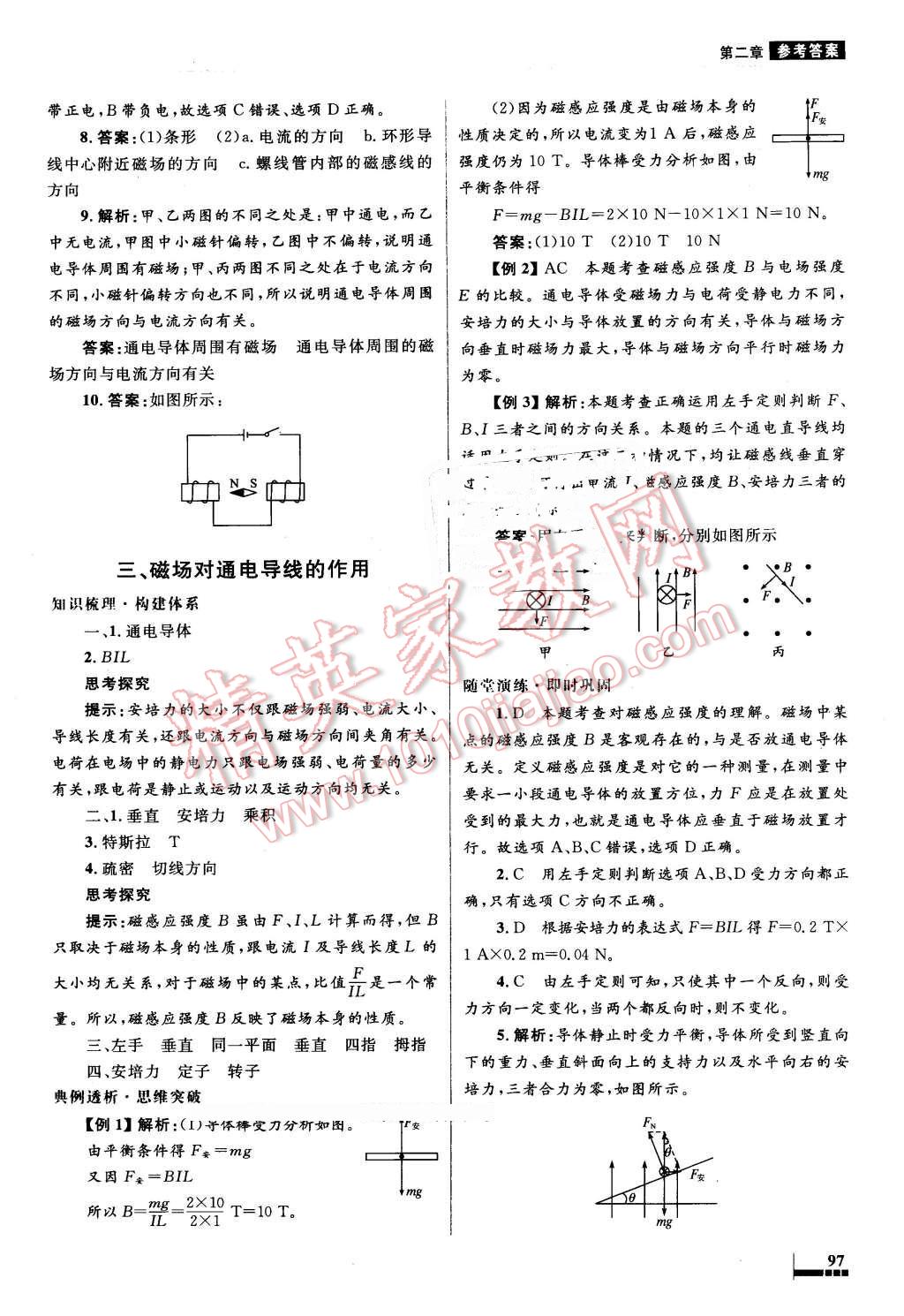 2016年高中同步測控優(yōu)化設(shè)計物理選修1-1人教版 第12頁