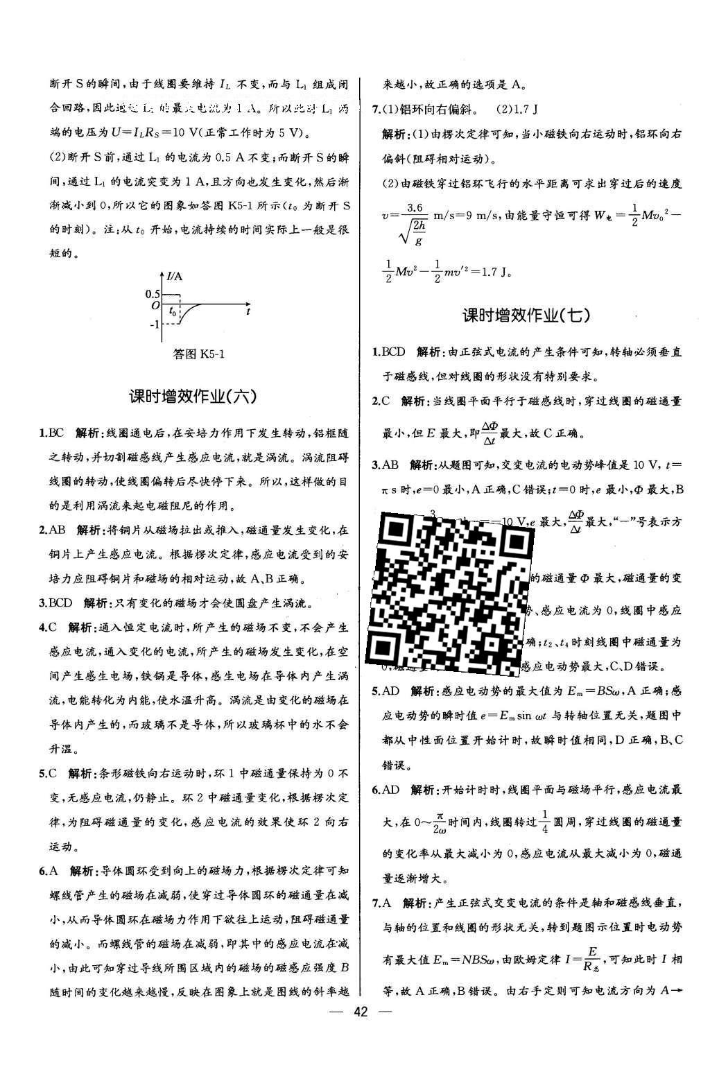 2016年同步導學案課時練物理選修3-2人教版 課時增效作業(yè)答案第24頁