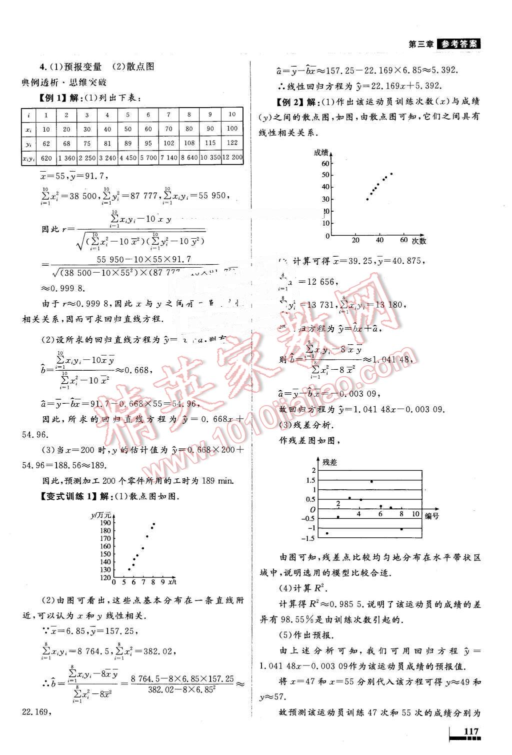 2016年高中同步测控优化设计数学选修2-3人教A版 第37页