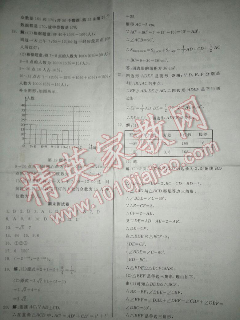 2016年金手指同步練測(cè)卷八年級(jí)數(shù)學(xué)下冊(cè)湘教版 第7頁(yè)