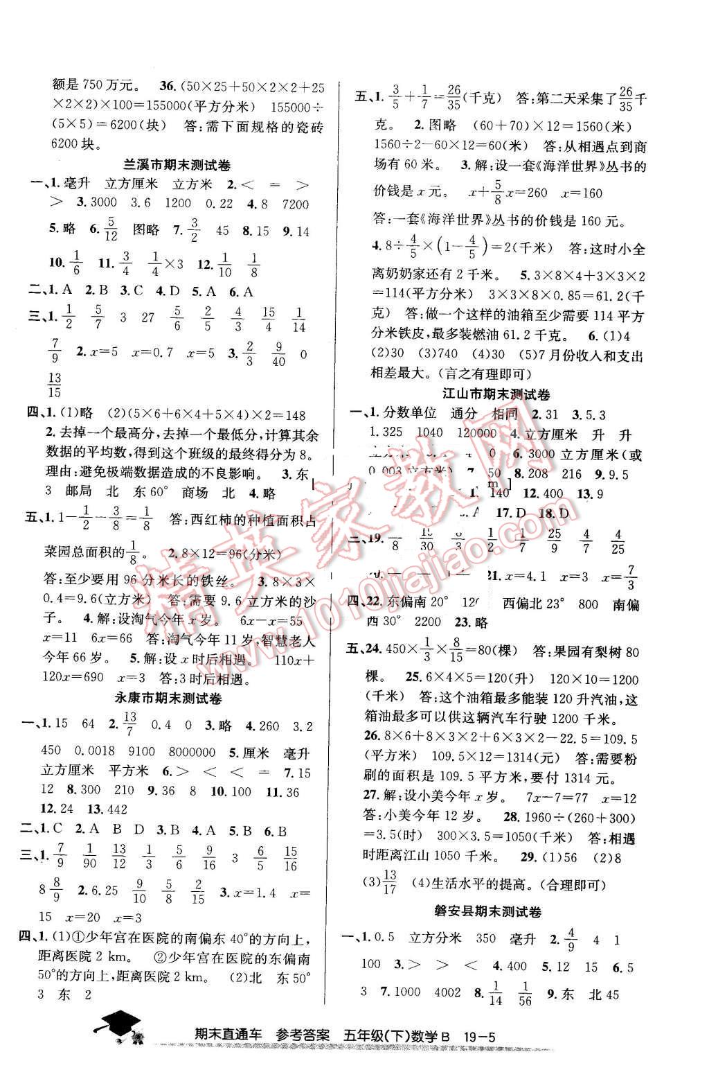 2016年期末直通車五年級數(shù)學(xué)下冊北師大版 第5頁