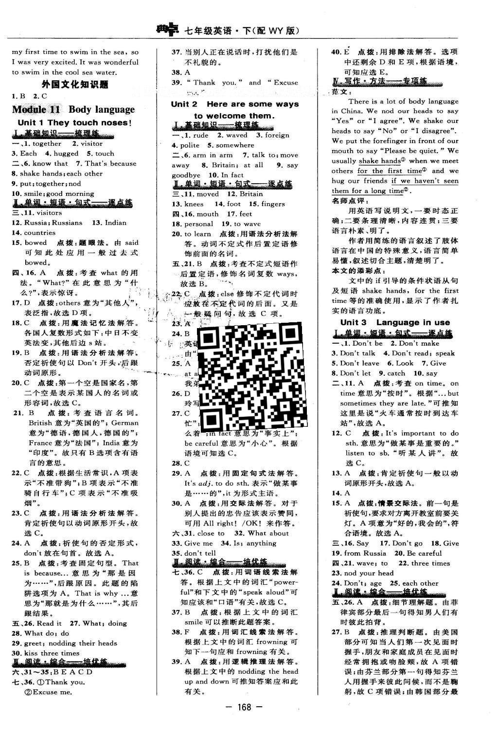 2016年綜合應(yīng)用創(chuàng)新題典中點(diǎn)七年級(jí)英語下冊(cè)外研版 參考答案第34頁