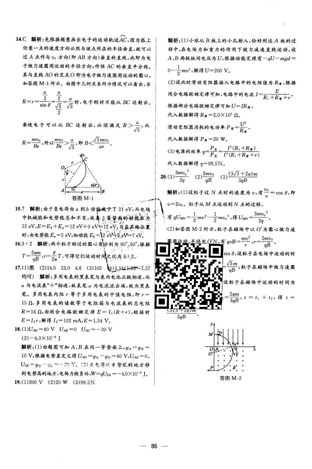 2015年同步導(dǎo)學(xué)案課時練物理選修3-1人教版 課時增效作業(yè)答案第52頁