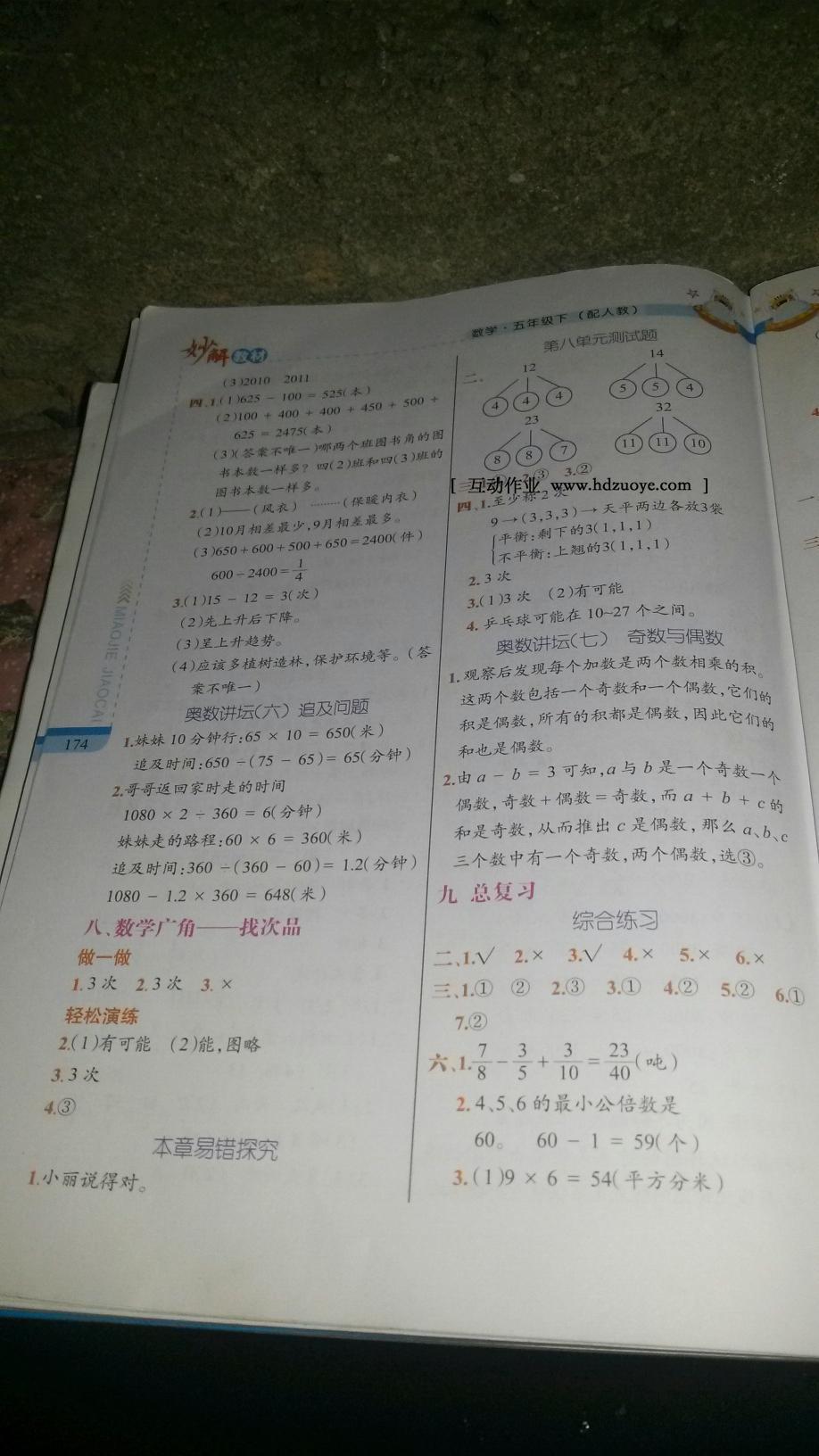 2016年黃岡金牌之路妙解教材五年級數(shù)學下冊人教版 第19頁