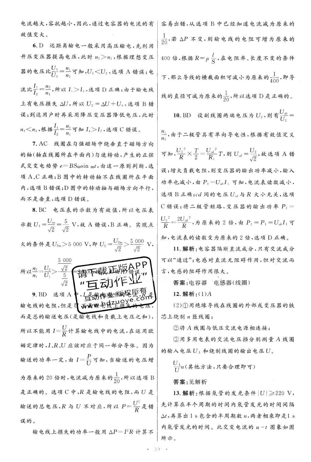 2016年高中同步測控優(yōu)化設(shè)計物理選修3-2人教版 單元檢測卷答案第36頁