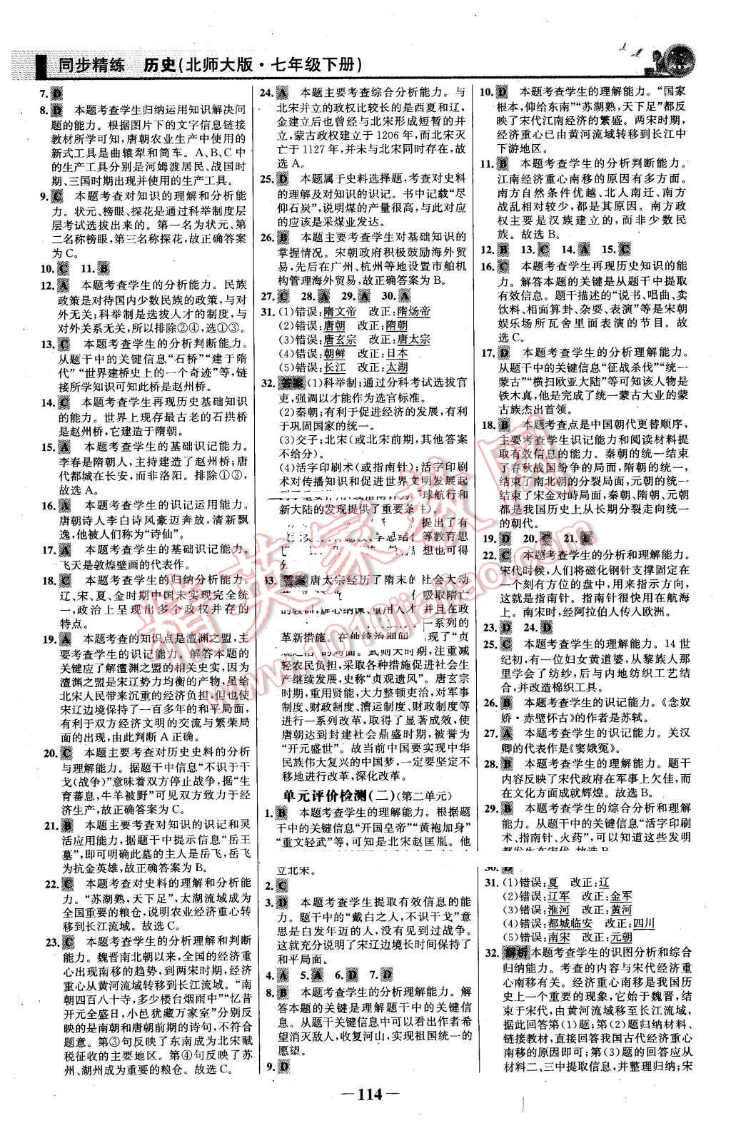 2016年同步精練七年級歷史下冊北師大版 第13頁