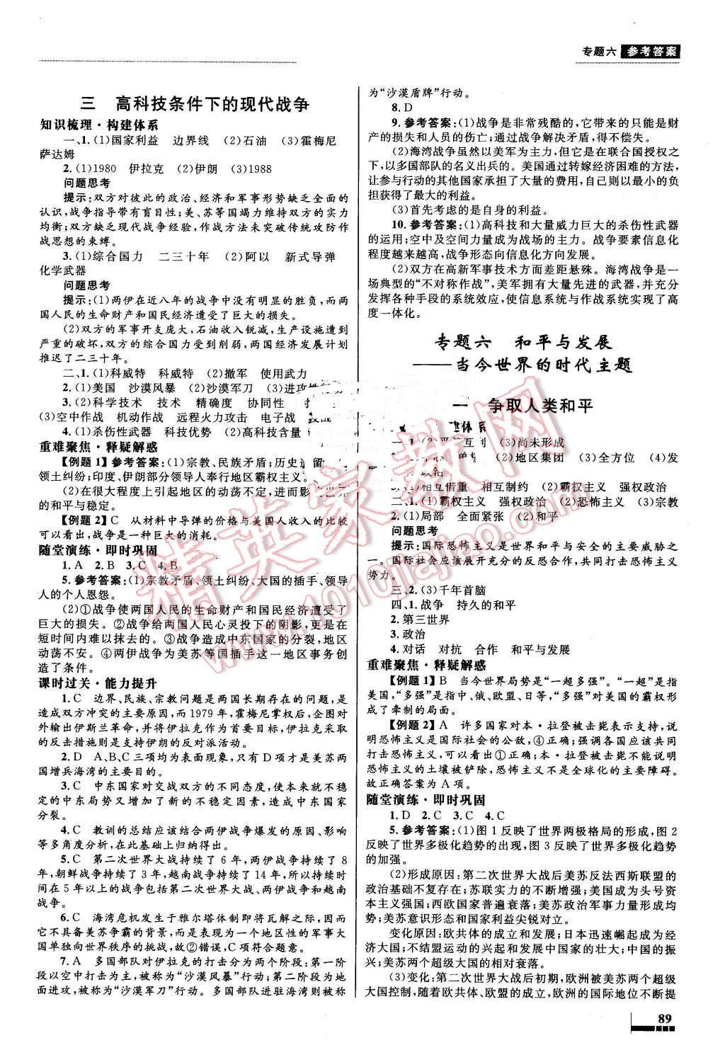 2016年高中同步測(cè)控優(yōu)化設(shè)計(jì)歷史選修320世紀(jì)的戰(zhàn)爭(zhēng)與和平人民版 第12頁(yè)