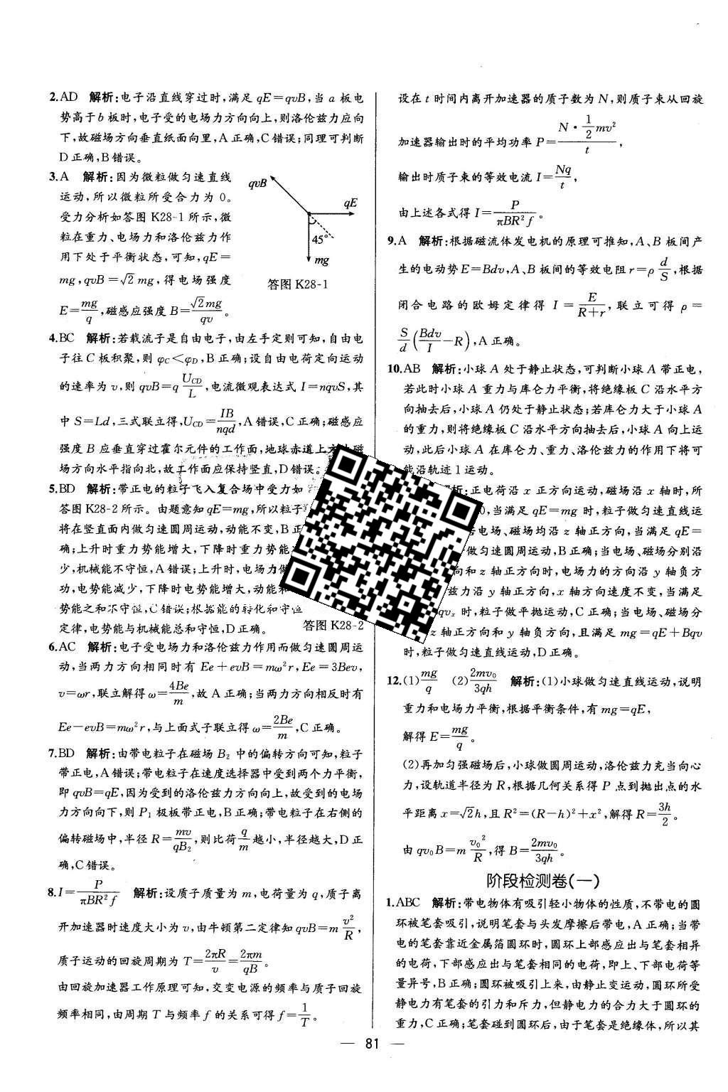 2015年同步導(dǎo)學(xué)案課時練物理選修3-1人教版 課時增效作業(yè)答案第47頁