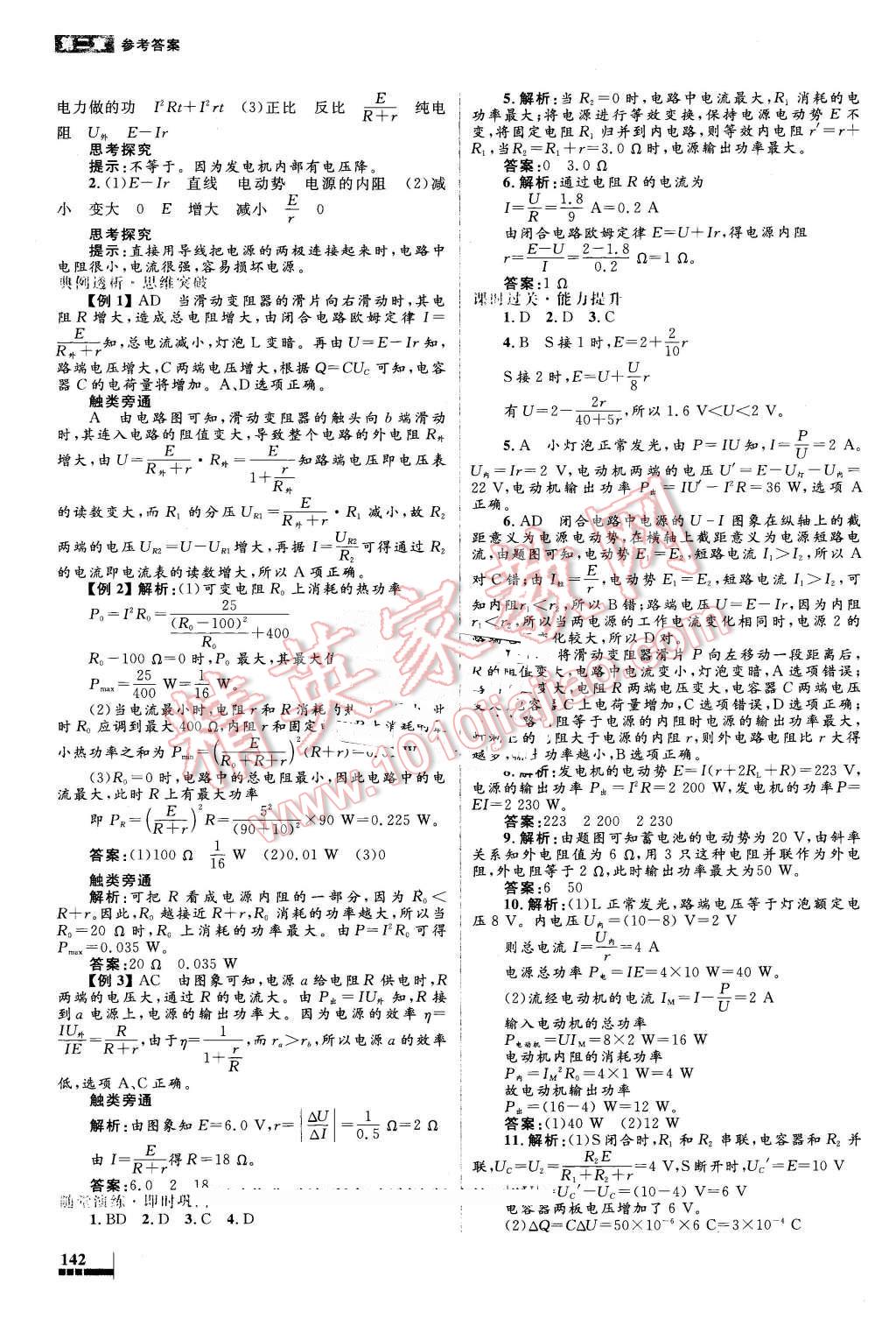 2016年高中同步測(cè)控優(yōu)化設(shè)計(jì)物理選修3-1人教版 第17頁