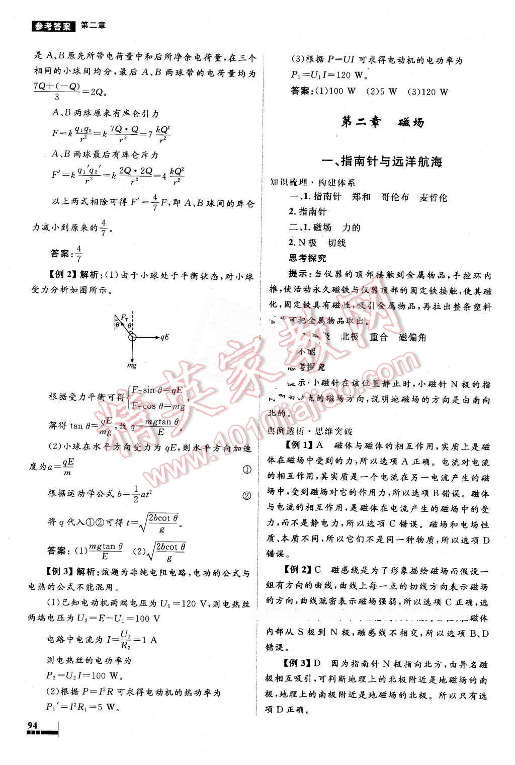 2016年高中同步測(cè)控優(yōu)化設(shè)計(jì)物理選修1-1人教版 第9頁