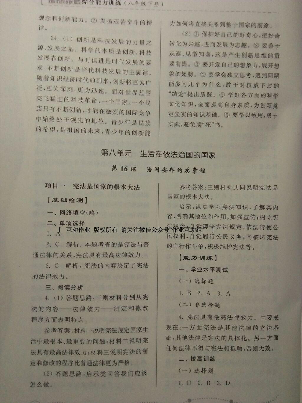 2013年綜合能力訓(xùn)練八年級思想品德下冊 第51頁