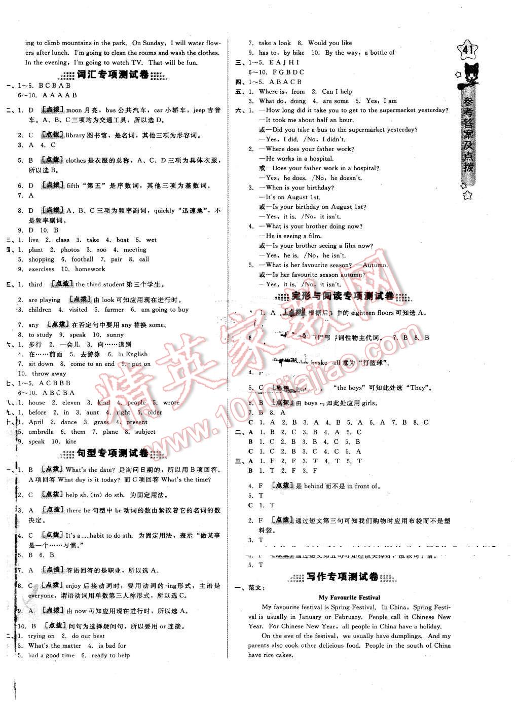 2016年好卷六年級英語下冊科普版 第6頁