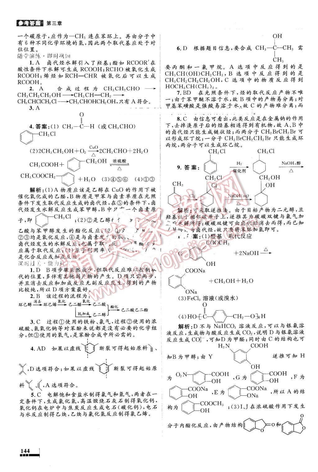 2016年高中同步測控優(yōu)化設(shè)計(jì)化學(xué)選修5人教版 第28頁