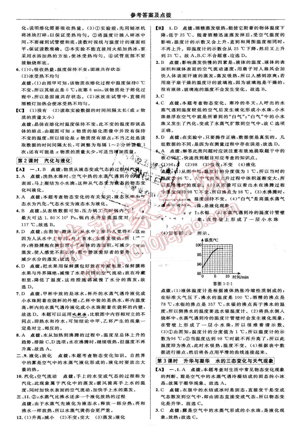 2016年綜合應用創(chuàng)新題典中點七年級科學下冊華師大版 第9頁