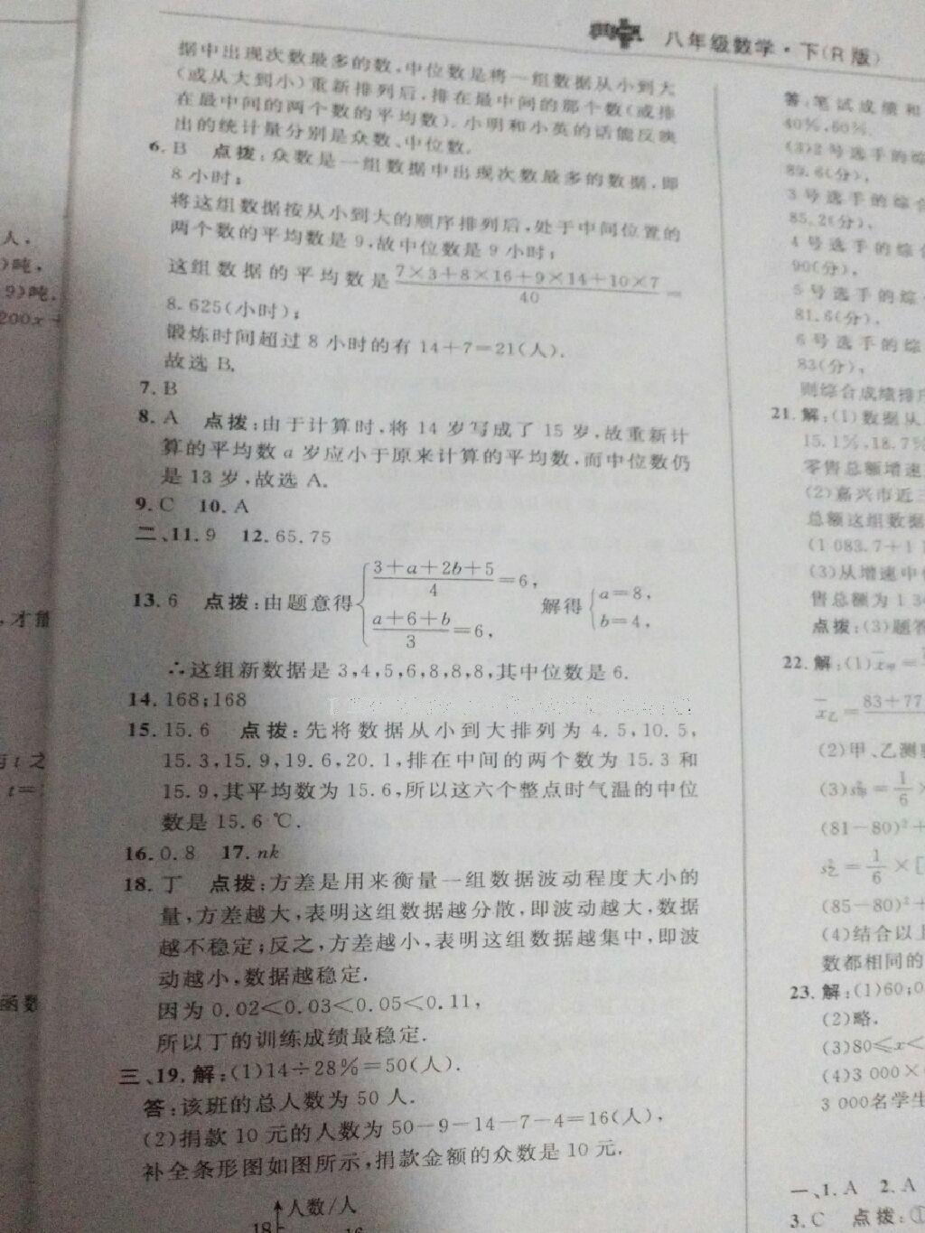 2016年綜合應用創(chuàng)新題典中點八年級數(shù)學下冊人教版 第80頁