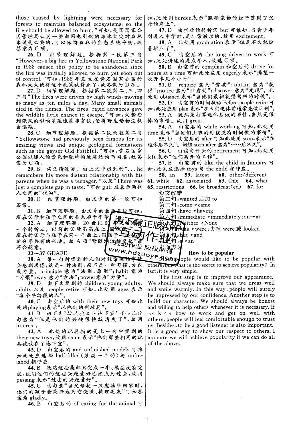 2016年高中同步測控優(yōu)化設計英語選修6人教版 單元檢測卷答案第36頁