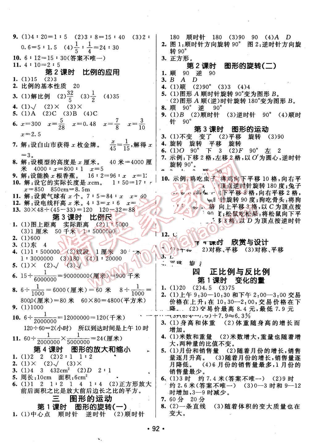 2016年同行課課100分過關作業(yè)六年級數(shù)學下冊北師大版 第2頁