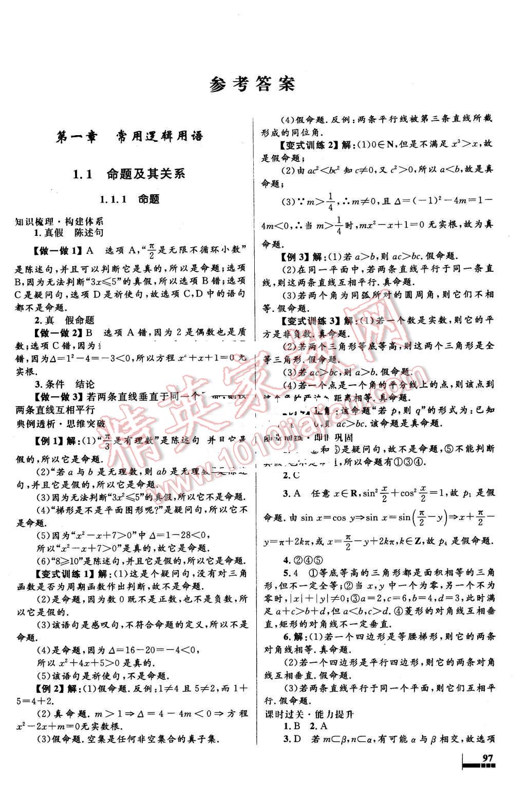 2016年高中同步测控优化设计数学选修1-1人教A版 第1页