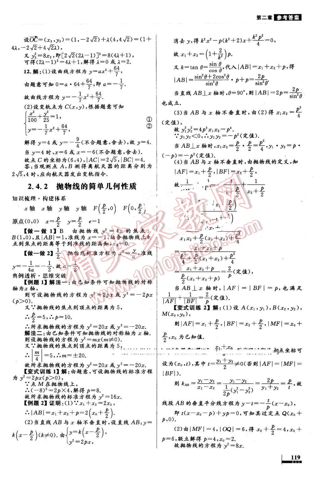 2016年高中同步測(cè)控優(yōu)化設(shè)計(jì)數(shù)學(xué)選修2-1人教A版 第21頁(yè)