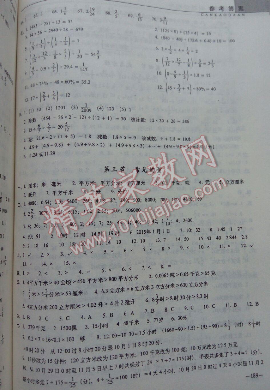 2016年全國68所名牌小學(xué)新題型題庫數(shù)學(xué) 第3頁