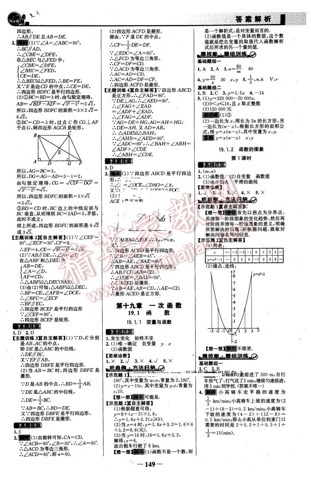 2016年同步精练八年级数学下册人教版 第8页