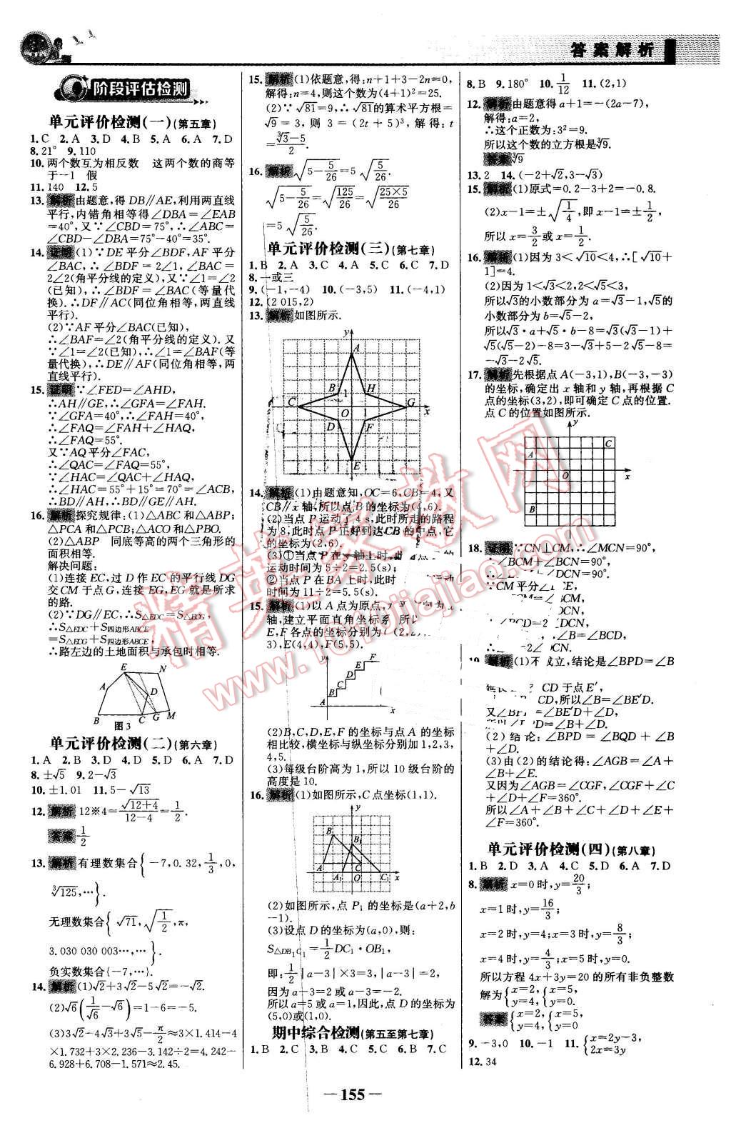 2016年同步精練七年級數(shù)學下冊人教版 第22頁