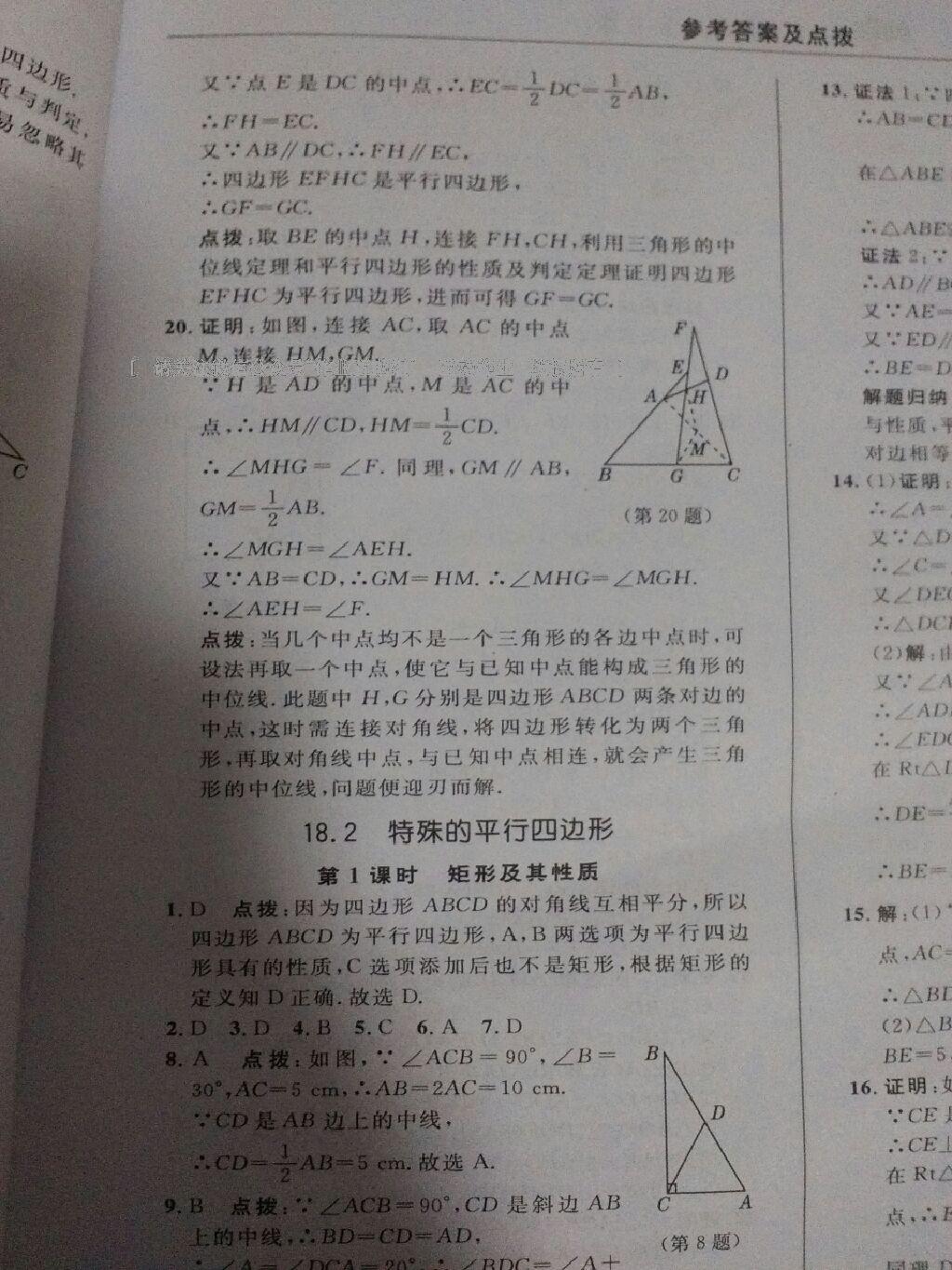 2016年綜合應(yīng)用創(chuàng)新題典中點八年級數(shù)學(xué)下冊人教版 第96頁