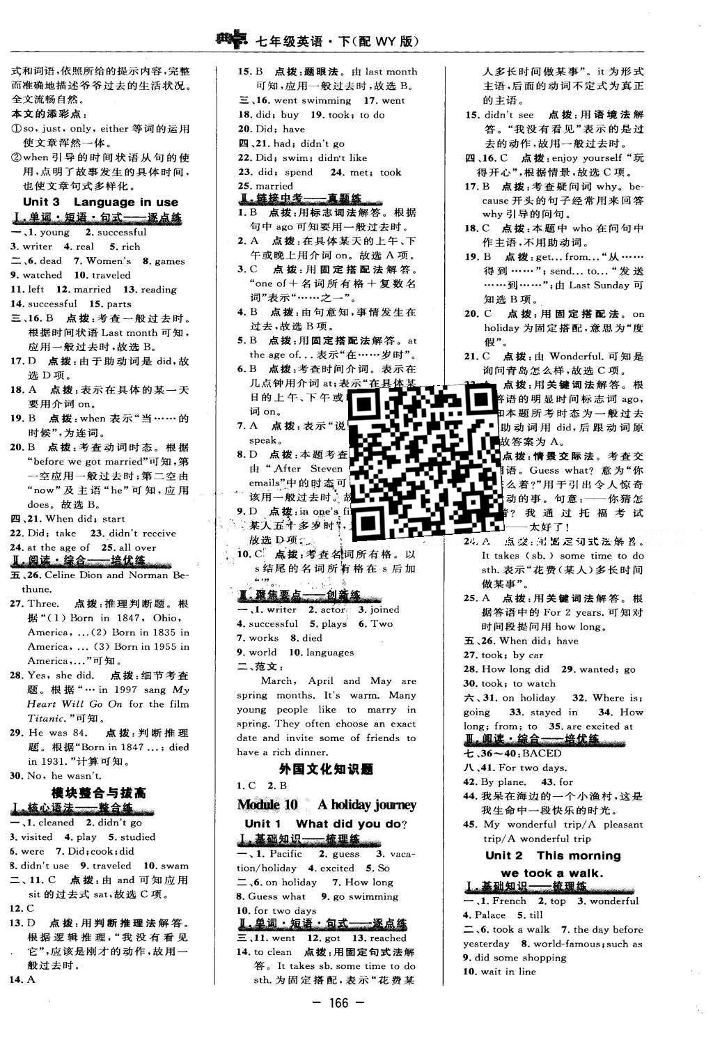 2016年綜合應(yīng)用創(chuàng)新題典中點(diǎn)七年級(jí)英語下冊外研版 參考答案第32頁