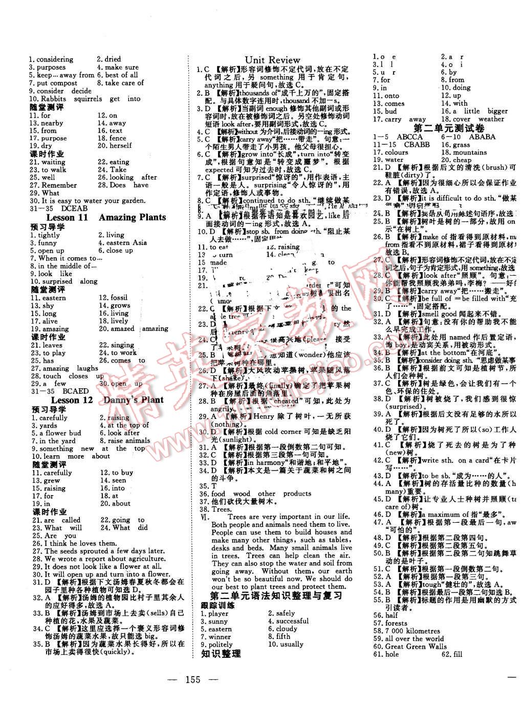 2016年351高效课堂导学案八年级英语下册冀教版 第3页