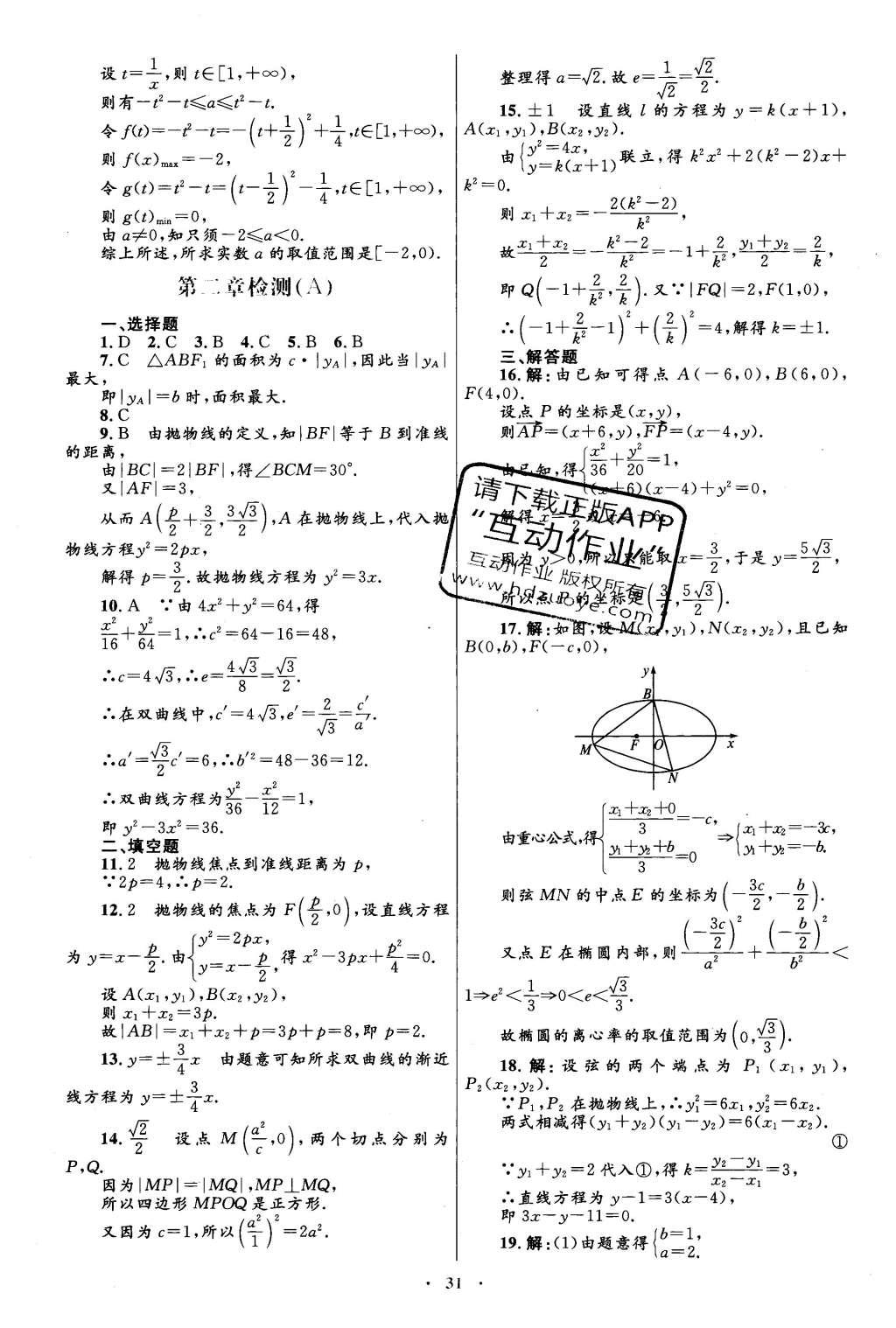 2016年高中同步測控優(yōu)化設(shè)計數(shù)學(xué)選修2-1人教A版 單元檢測卷答案第51頁