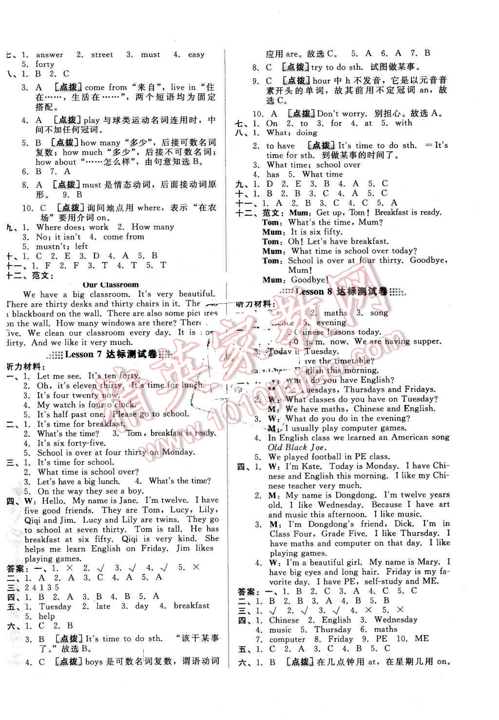 2016年好卷五年級英語下冊科普版 第4頁